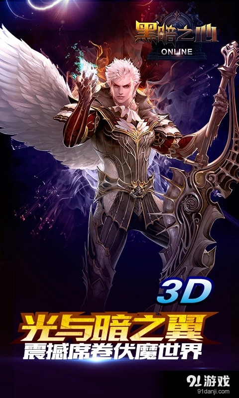 黑暗之心最新版