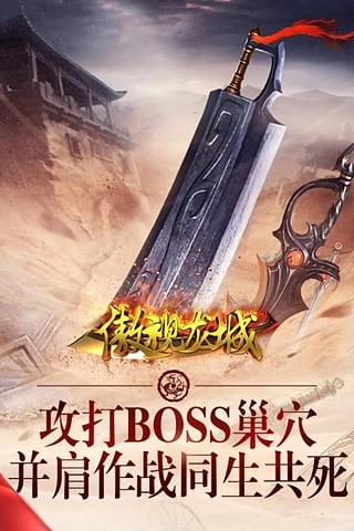 傲视龙城安卓官方版