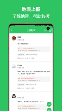 地震预警助手安卓版图3