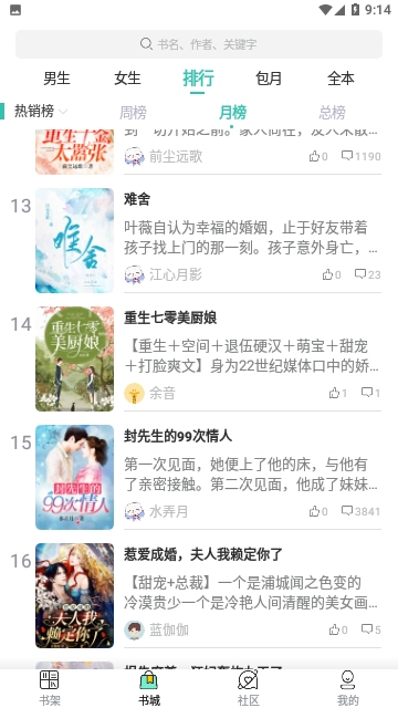 咕噜小说安卓直装版