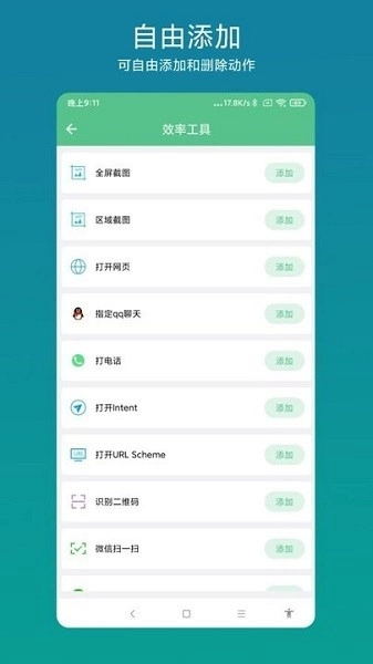 超级快捷指令官方正版图1