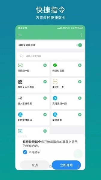 超级快捷指令官方正版图2