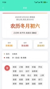 天天日历安卓版图4