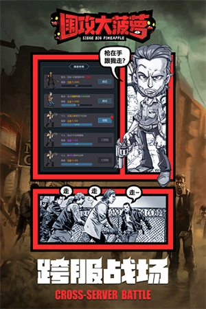 围攻大菠萝游戏安装包