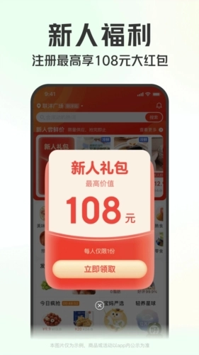 叮咚买菜正版图1