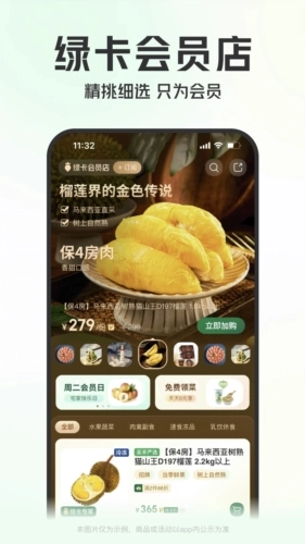 叮咚买菜正版图2