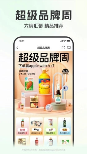 叮咚买菜正版图3