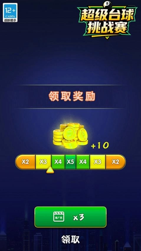 超级台球挑战赛手机最新版