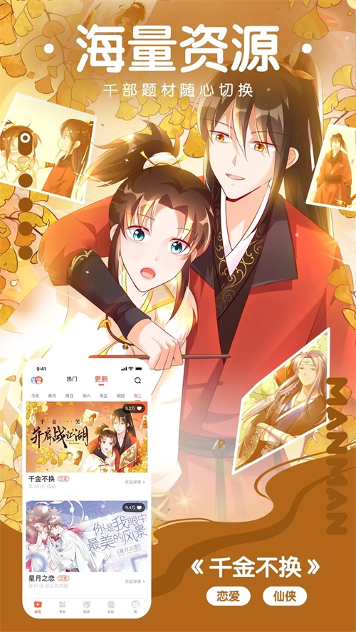 漫漫漫画手机正版图4