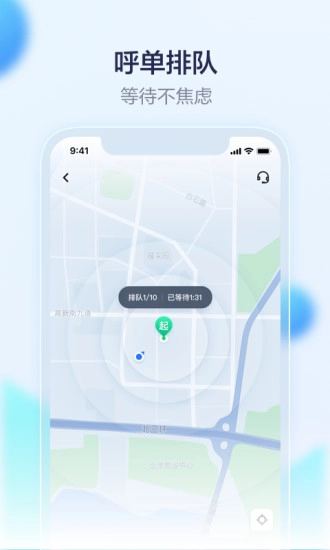 萝卜快跑手机正版图1
