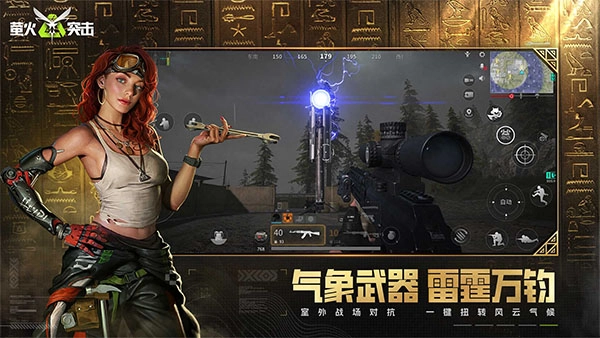 萤火突击渠道服官方版图1