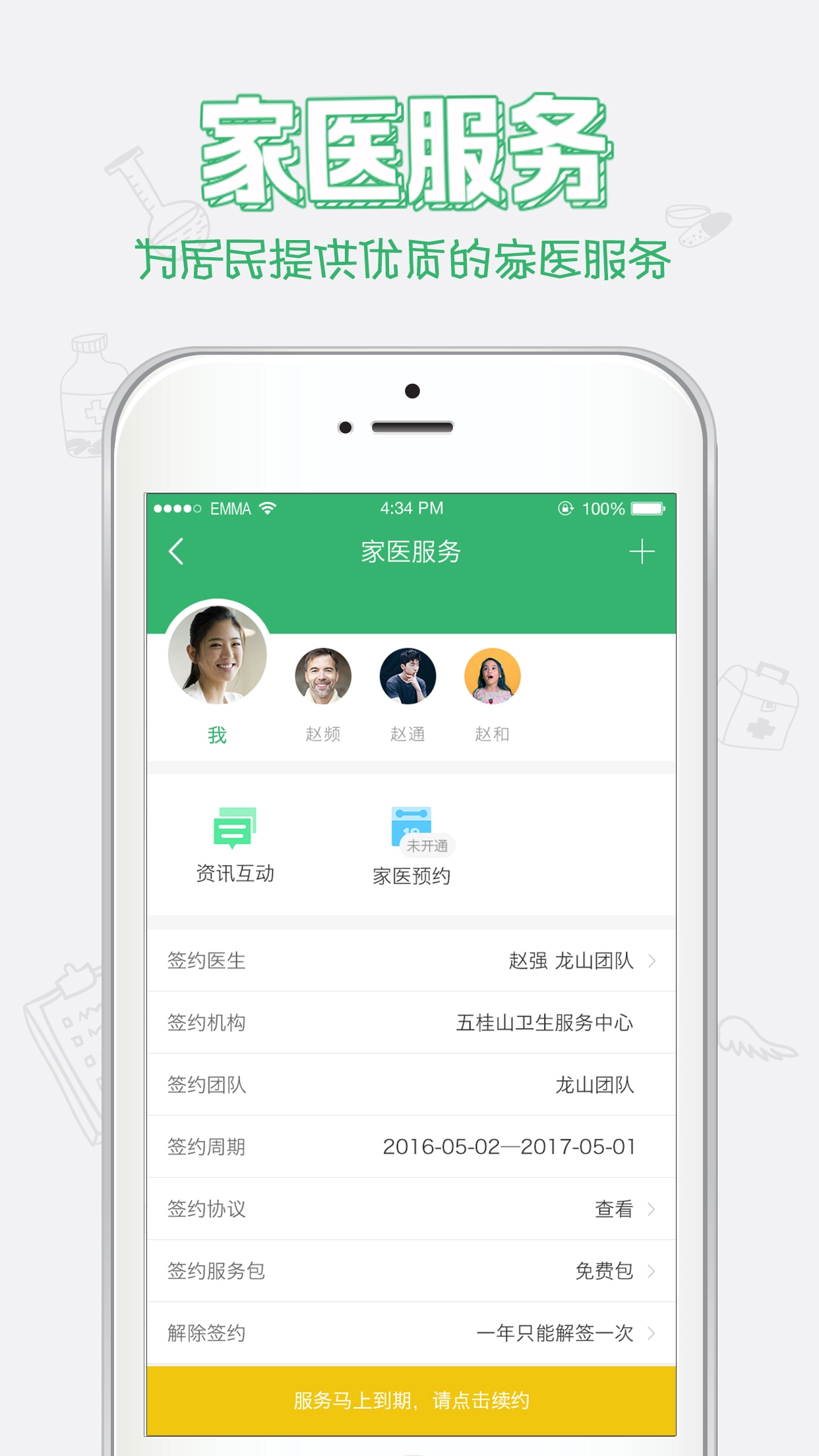 健康中山官方版图3