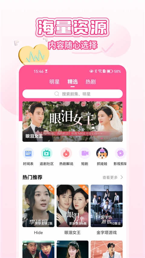 韩剧TV正版图3