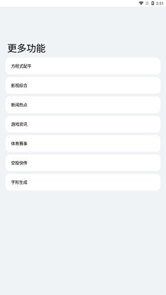 轻简工具箱免费版图2