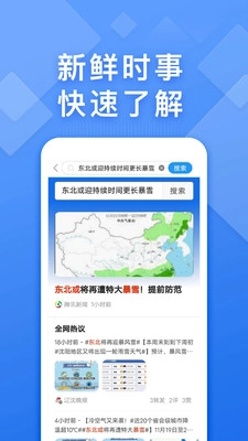 快搜浏览器无广告版图3