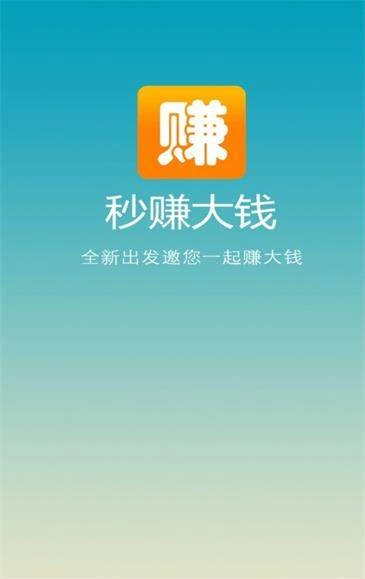 秒赚大钱
