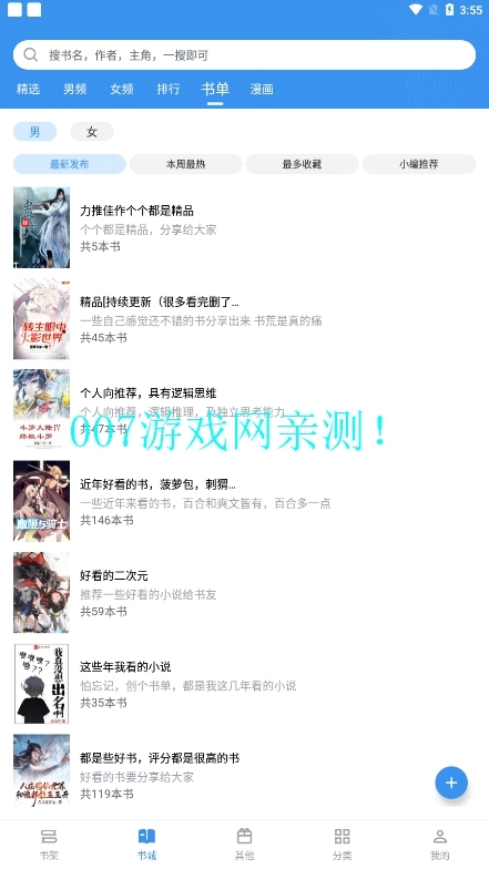 笔趣阁2026无广告安卓免费版图4