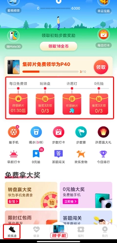 欢乐走免费安装包下载