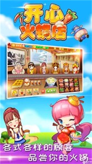 开心火锅店手机版(3)