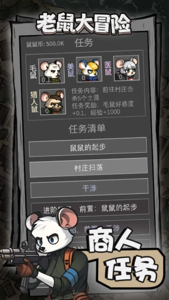 老鼠大冒险手机免费版图1