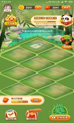 一起养熊猫安卓免费版