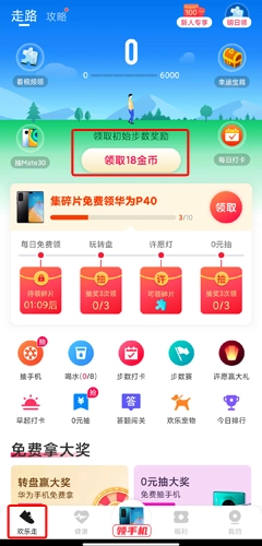 欢乐走免费安装包下载