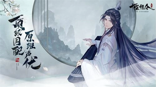 陈情令2