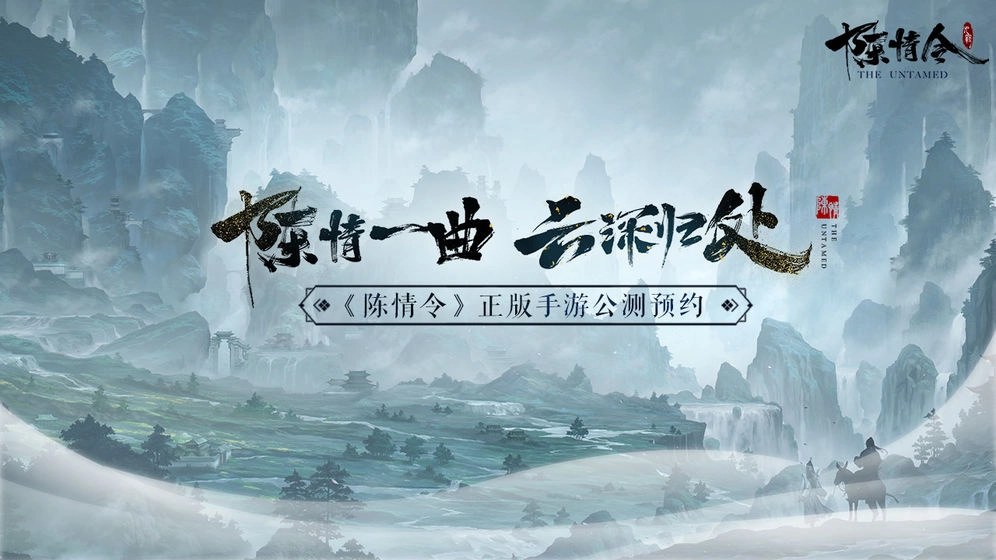陈情令4