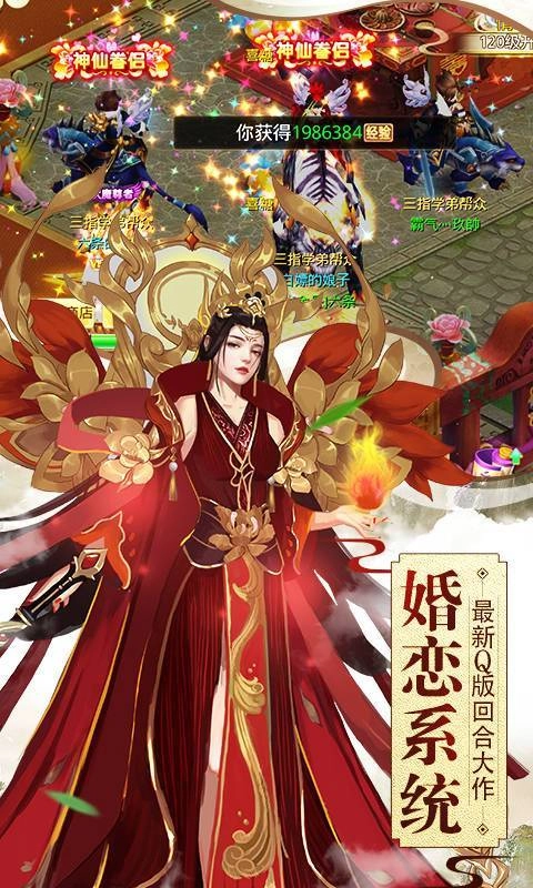 仙道奇缘4
