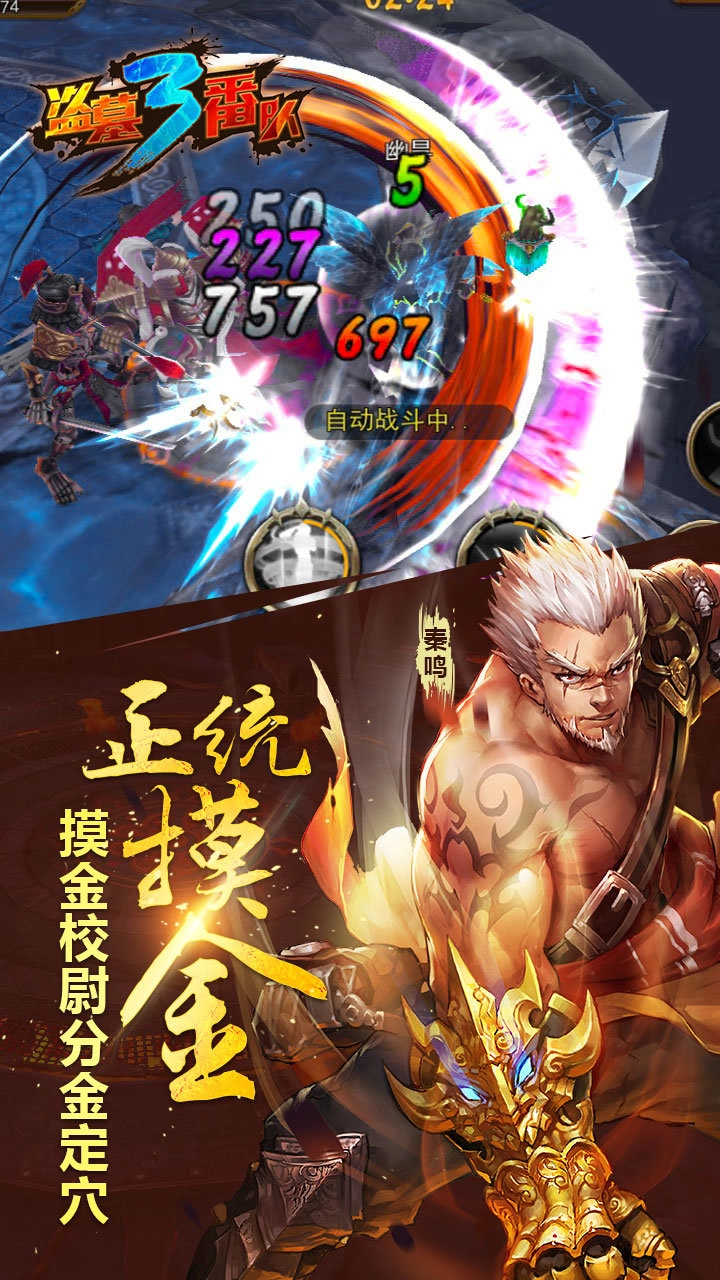 盗墓三番队2