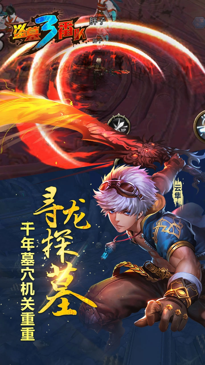 盗墓三番队5