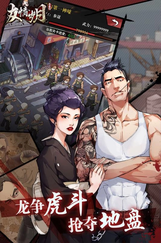 友情岁月4