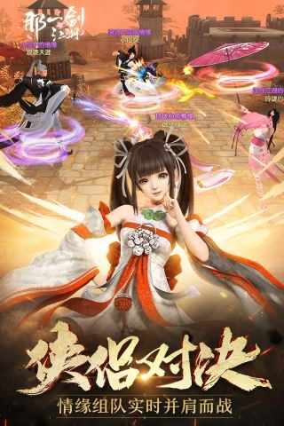 那一剑江湖最新版