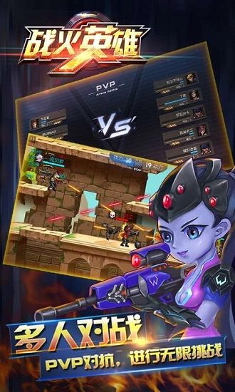 战火英雄重置版