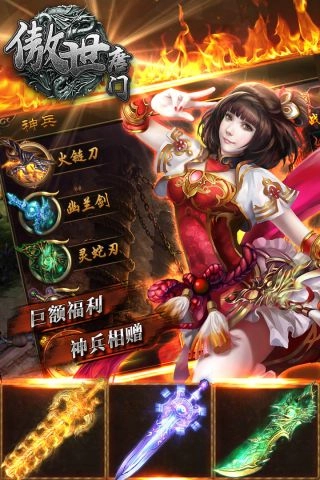 傲世唐门