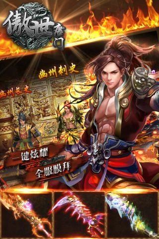 傲世唐门