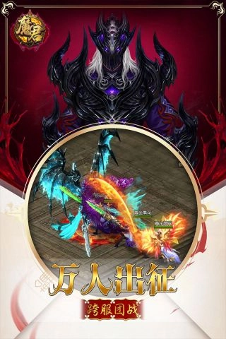 魔君安卓官方版图2