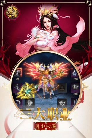魔君安卓官方版图4
