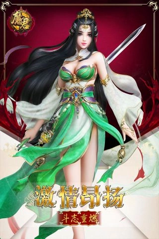 魔君安卓官方版图5