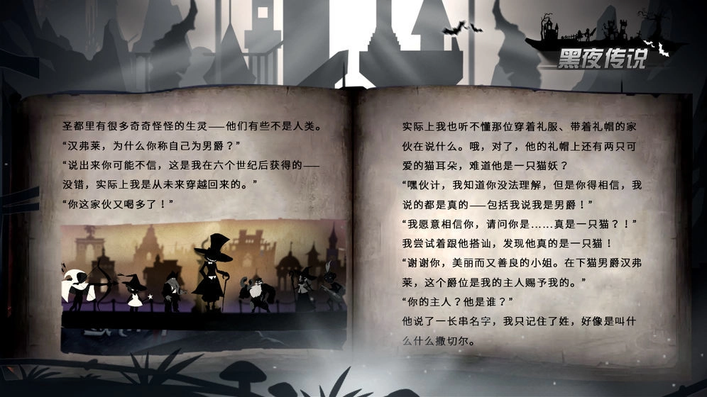 黑夜传说之律动英雄