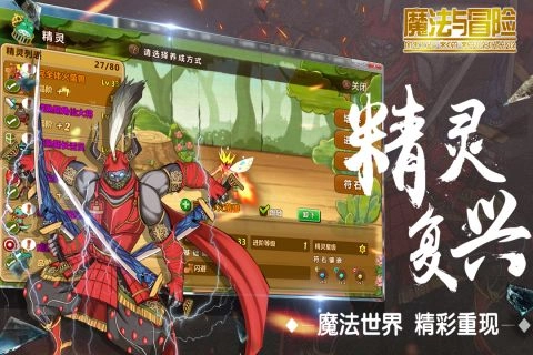 魔法与冒险手机下载
