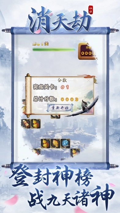 消天劫截图1