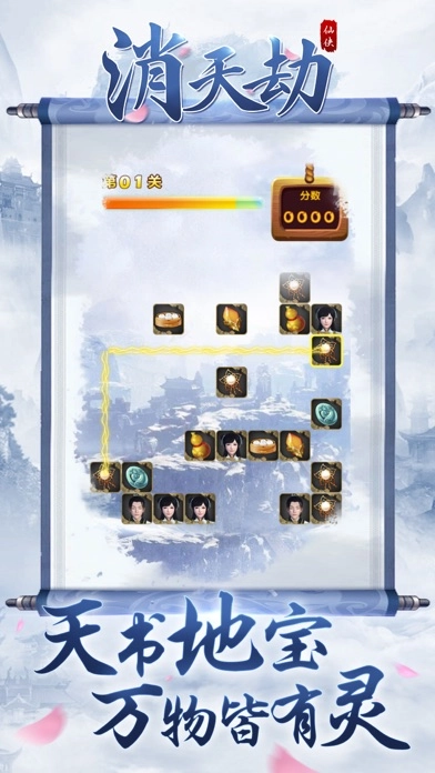 消天劫截图3