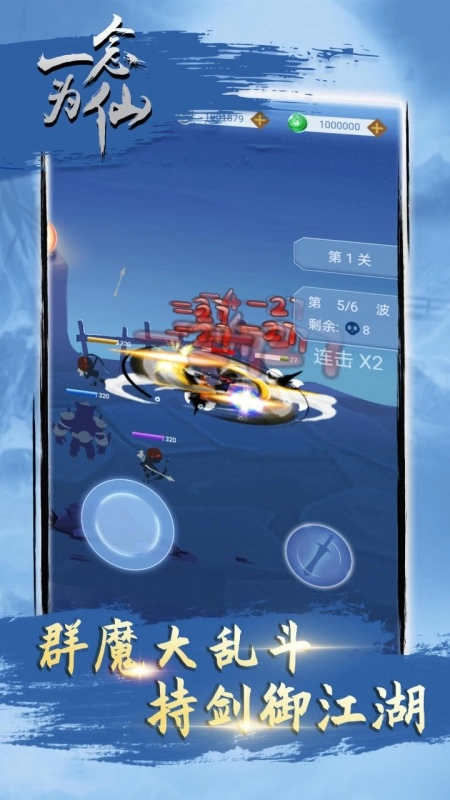 一念为仙直装版