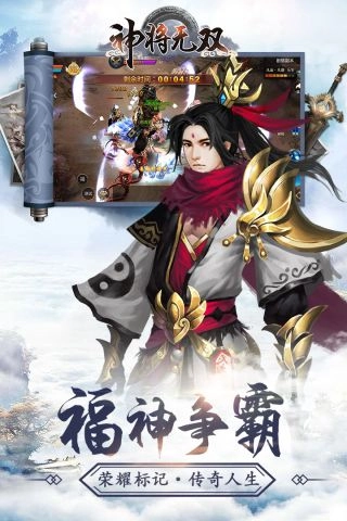 神将无双图3