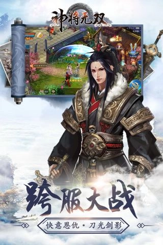 神将无双图5