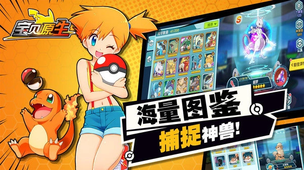 宝贝原生正版下载