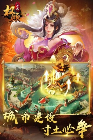 权倾三国最新版-图3
