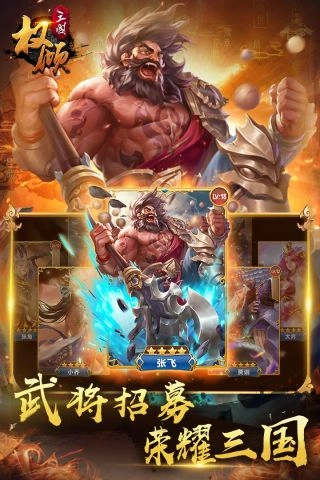 权倾三国最新版-图4