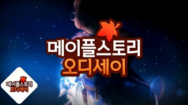 冒险岛奥德赛-图1